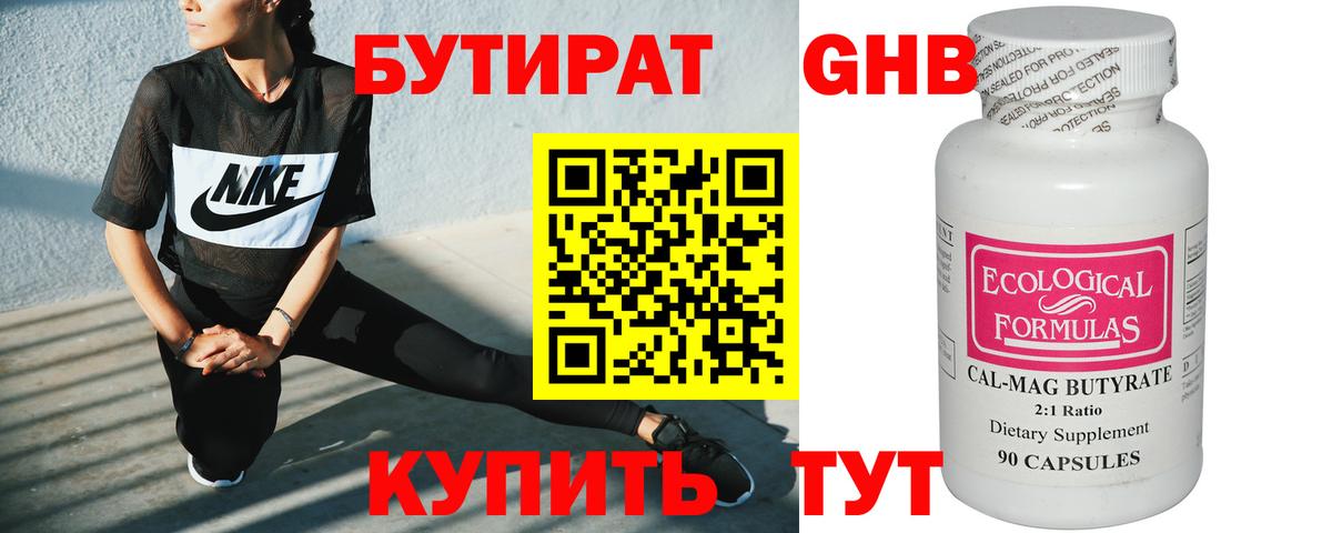 Видное  БУТИРАТ бутик  Вход с VPN 