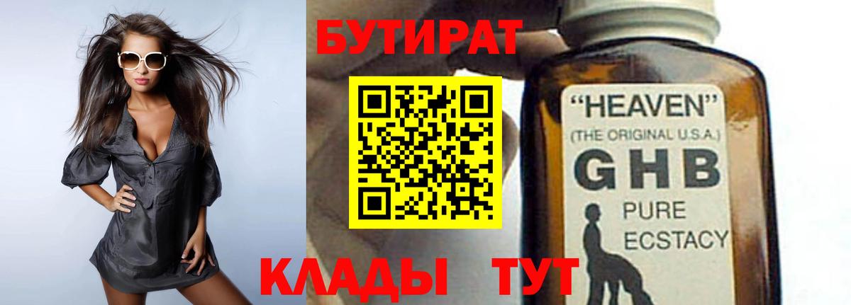 Бутират вода Видное