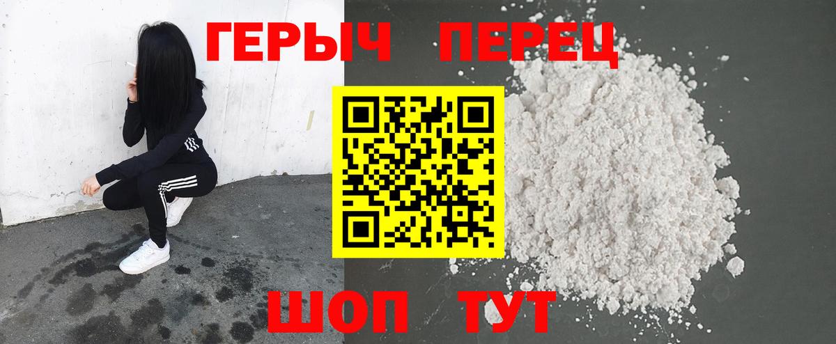 Героин хмурый Видное