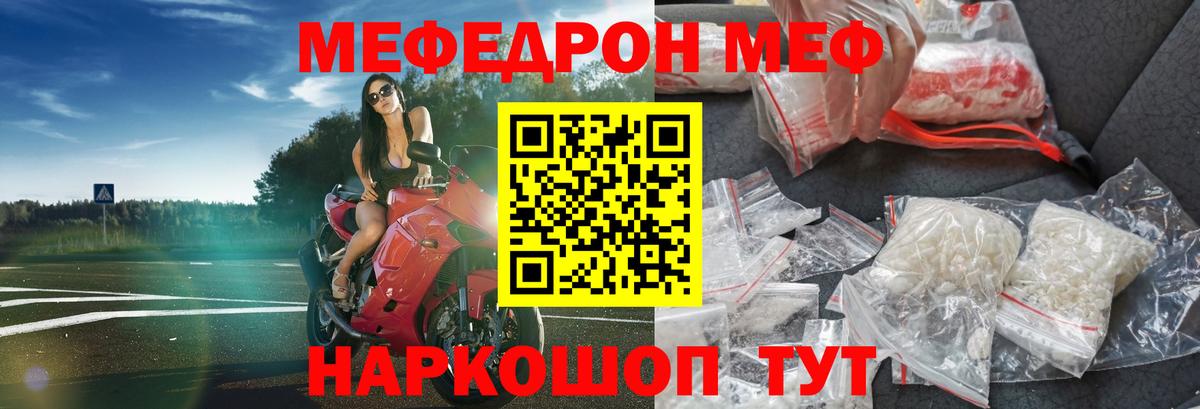 Меф мяу мяу кристаллы Видное